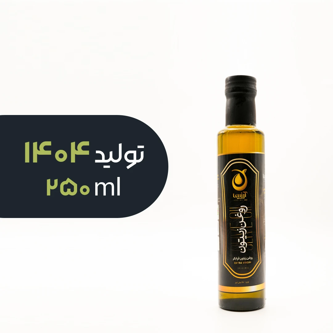 zim250_2 روغن زیتون فرابکر آرزیما (250 میلی لیتر) تولید 1404 - Image 1